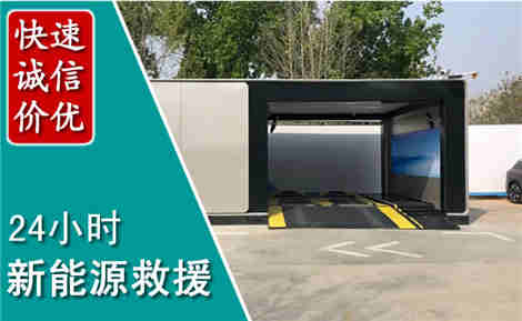 阿拉善左旗新能源汽车救援场景与案例