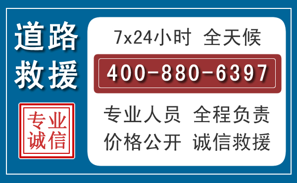 阿拉善左旗汽车救援汽车救援 阿拉善左旗汽车救援汽车救援