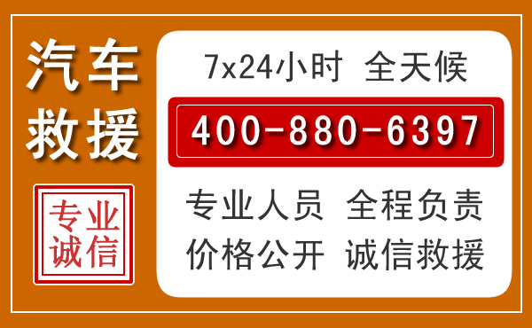阿拉善左旗汽车救援电话 阿拉善左旗汽车救援电话.jpg