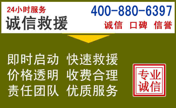 阿拉善左旗汽车救援电话 阿拉善左旗汽车救援电话